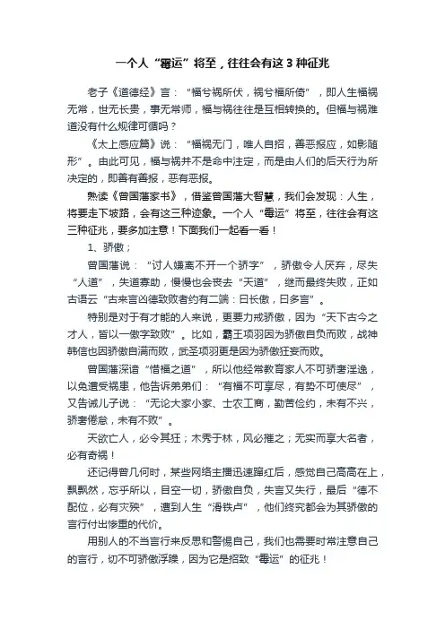 一个人“霉运”将至，往往会有这3种征兆