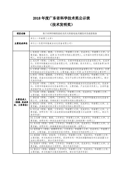 基于丝网印刷的晶硅光伏太阳能电池关键技术及成套装备