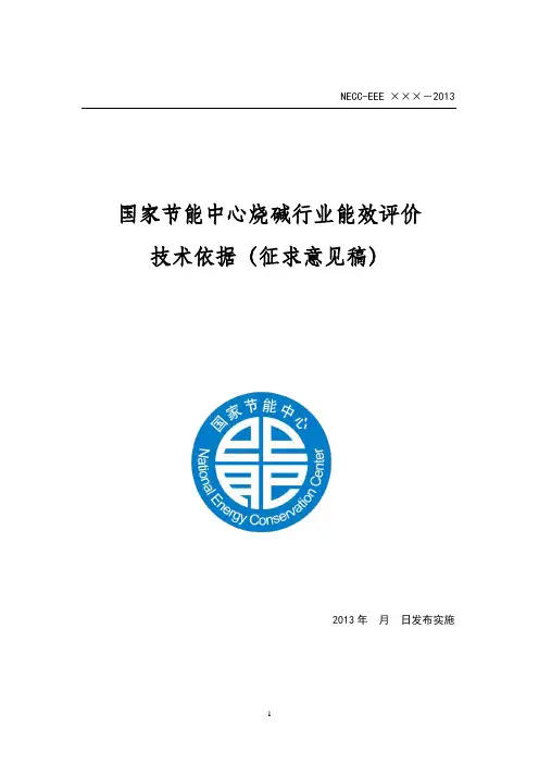 3能效评价指标 - 国家节能中心