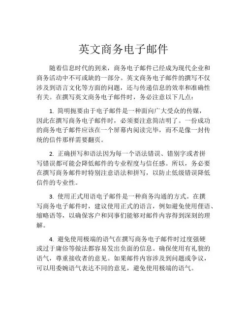 英文商务电子邮件