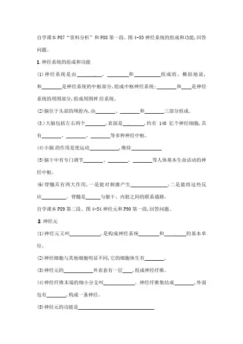 生物人教版七年级下册第二节 神经系统的组成习题