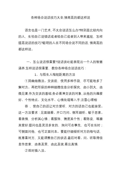 各种场合说话技巧大全-情商高的都这样说