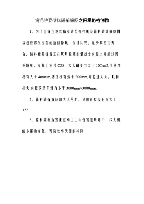 干混砂浆储料罐基础图