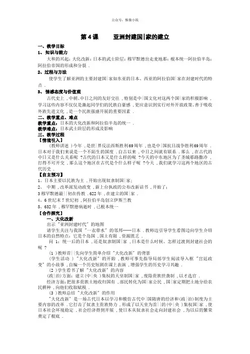 第4课亚洲封建国家的建立