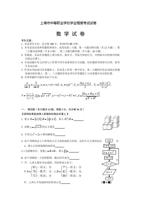 上海市中等职业学校学业水平考试试卷含答案