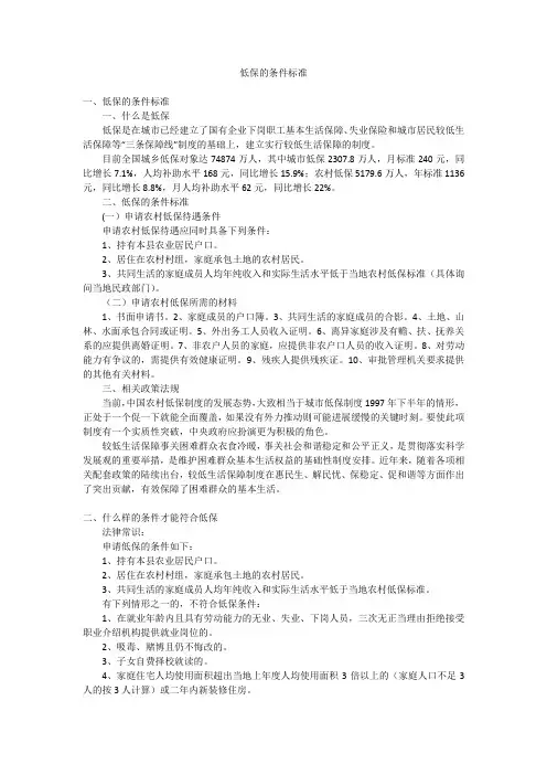 低保的条件标准