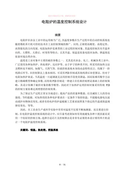 电阻炉的温度控制系统设计(课程设计)