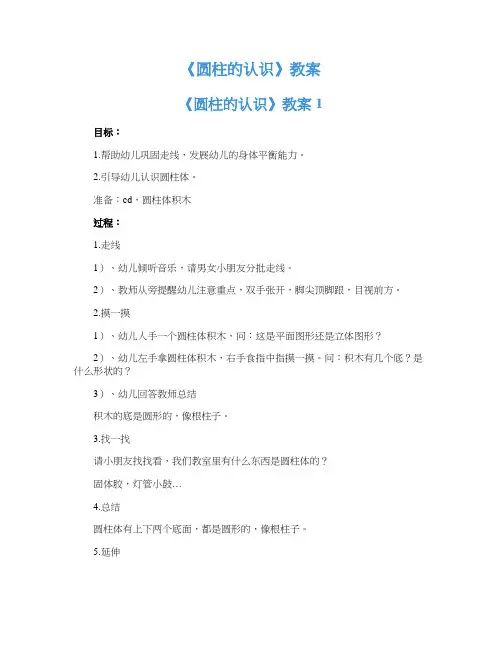 《圆柱的认识》教案