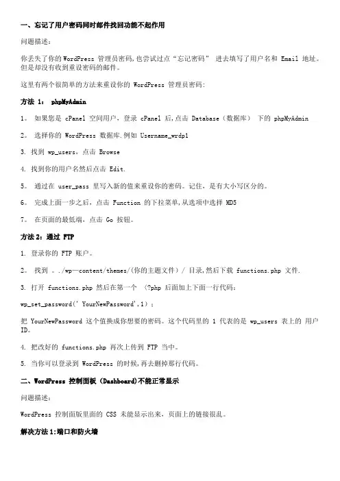 10个最常见的WordPress错误(附解决方案)