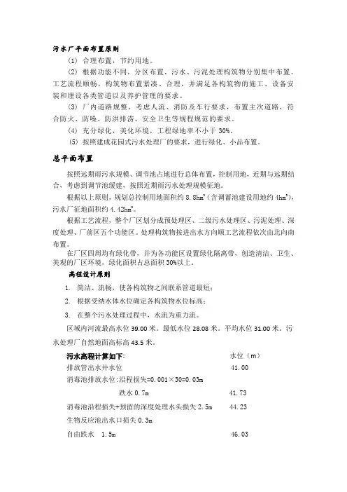 污水厂平面和高程计算部分