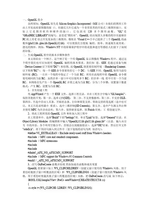 用VISUAL C++ 6实现OPENGL编程