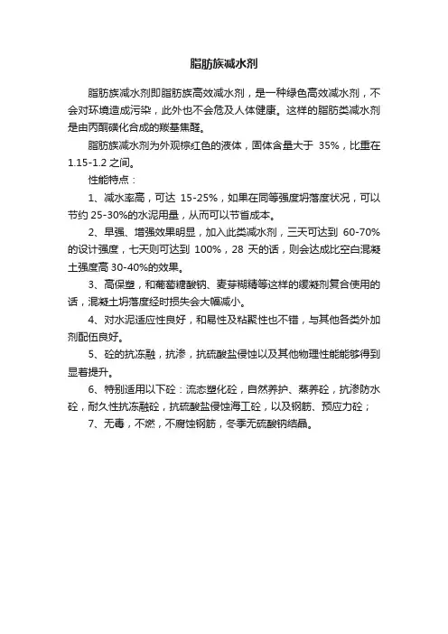 脂肪族减水剂