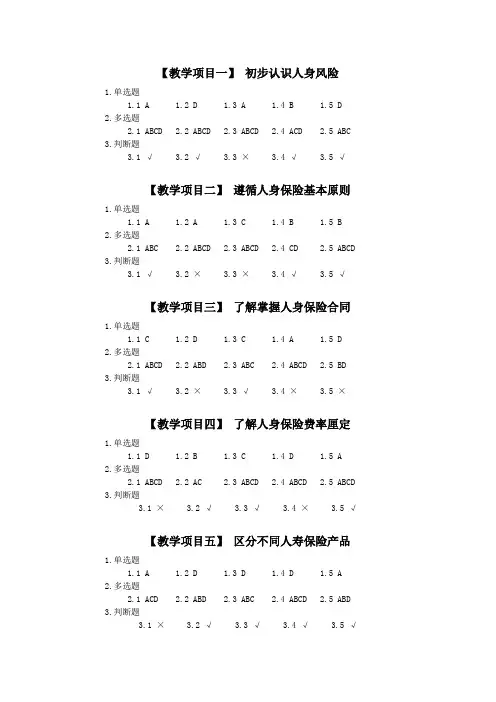 人身保险实务习题答案