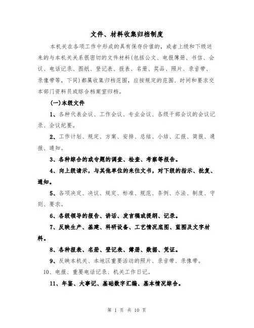 文件、材料收集归档制度(5篇)