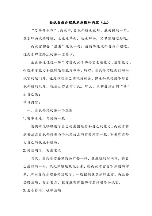就业指导：面试自我介绍基本原则和内容(上)