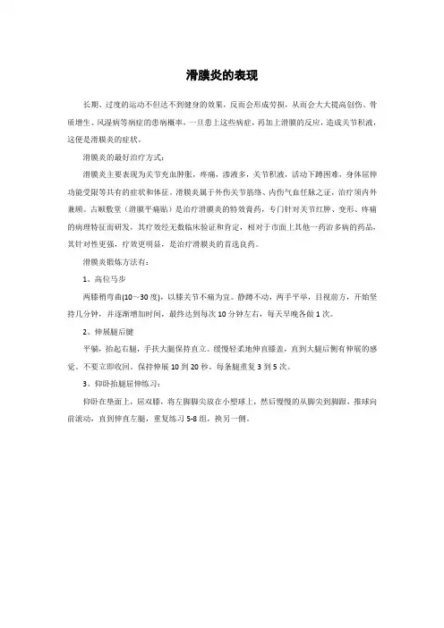 滑膜炎的表现