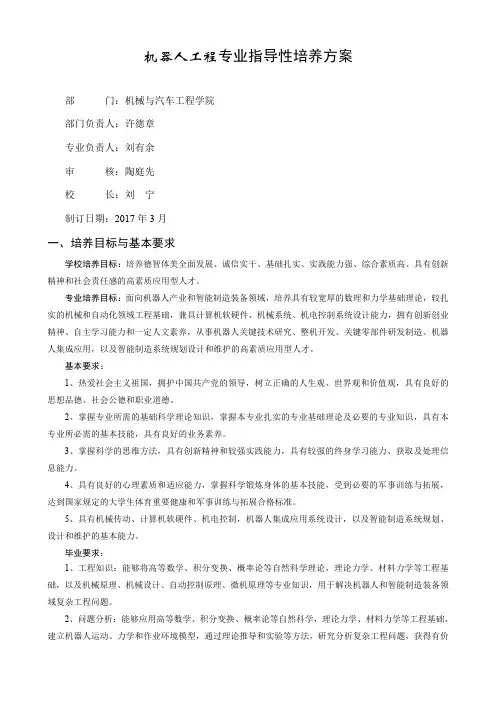 机器人工程专业指导性培养方案
