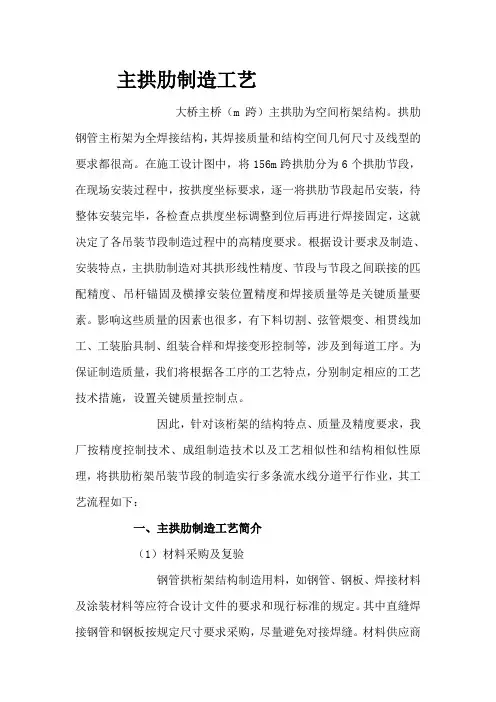 主拱肋制造工艺
