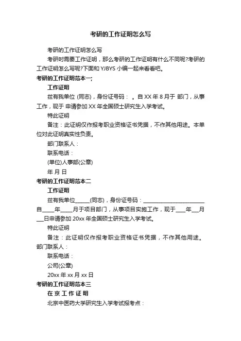 考研的工作证明怎么写