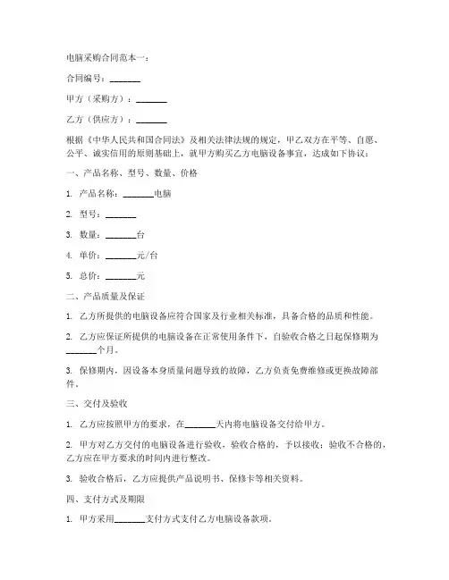 电脑采购合同范本三篇