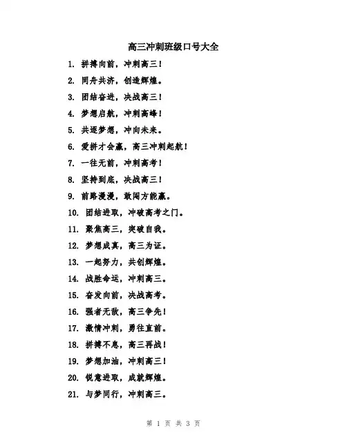 高三冲刺班级口号大全