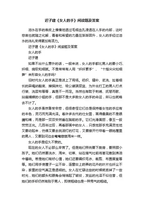 迟子建《女人的手》阅读题及答案
