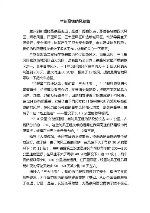 兰新高铁防风秘籍