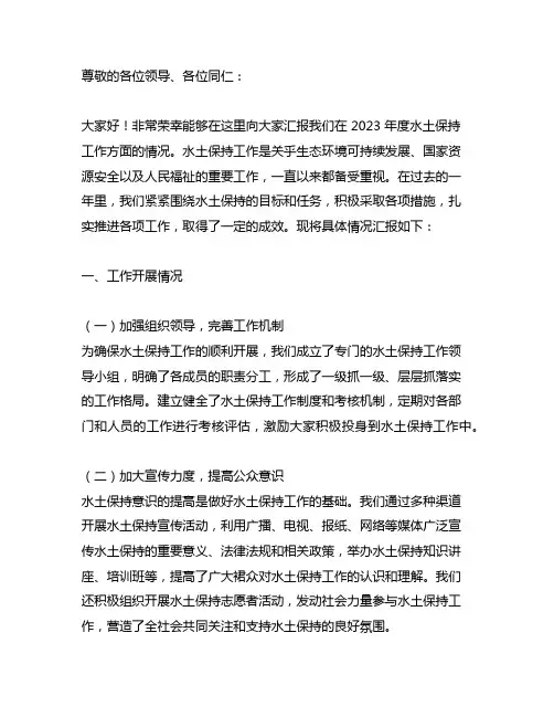 2023年度水土保持工作情况汇报