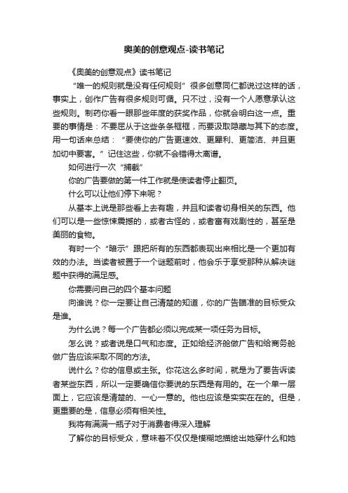 奥美的创意观点-读书笔记