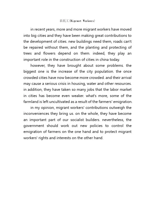 农民工（MigrantWorkers）_高考英语作文