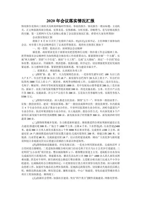 2020年会议落实情况汇报
