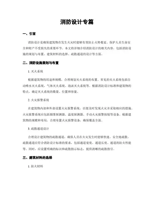 消防设计专篇