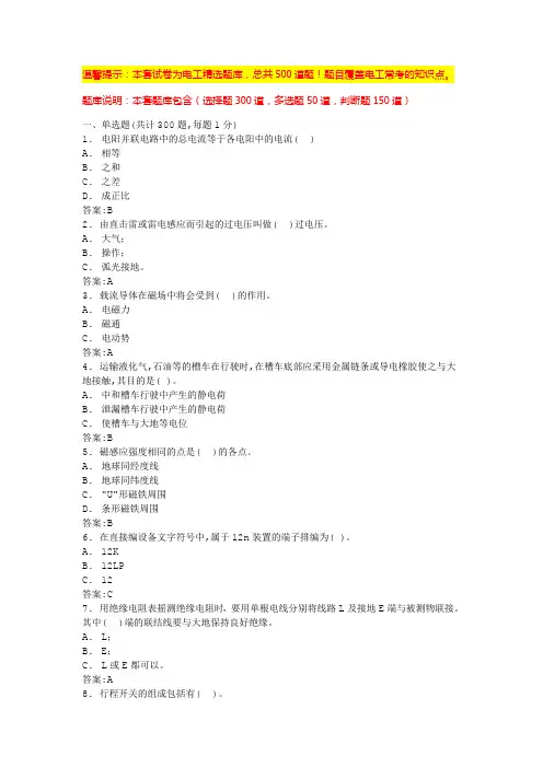 电工实操考试内容(复习宝典)