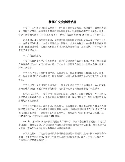 往届广交会参展手册