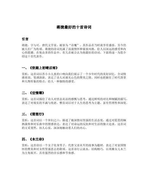 蒋捷最好的十首诗词