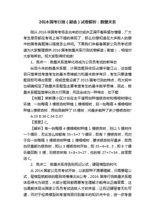 2016国考行测（副省）试卷解析：数量关系
