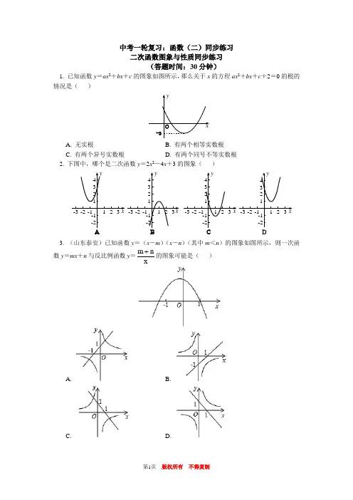 九年级最新数学中考一轮复习测试题初三数学复习检测题带图文答案100篇一轮复习6期函数(二)同步练习