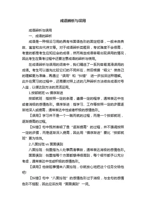 成语辨析与误用