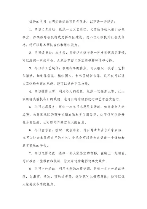 缤纷的冬日 文明实践活动项目