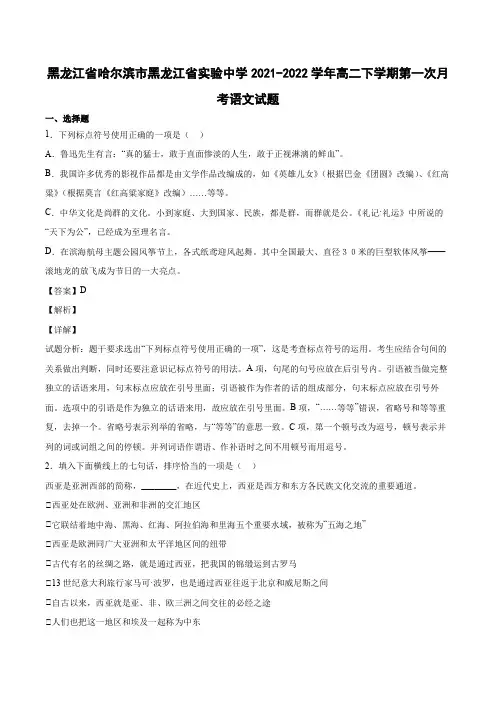 2021-2022学年黑龙江省哈尔滨市黑龙江省实验中学高二下学期第一次月考语文试题