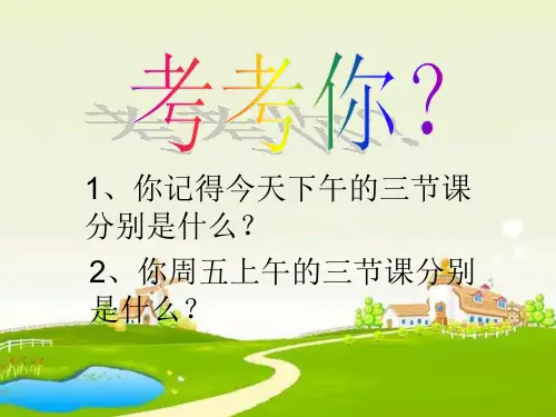 第3课制作课程表课件小学信息技术闽教课标版信息技术四年级下册课件_10