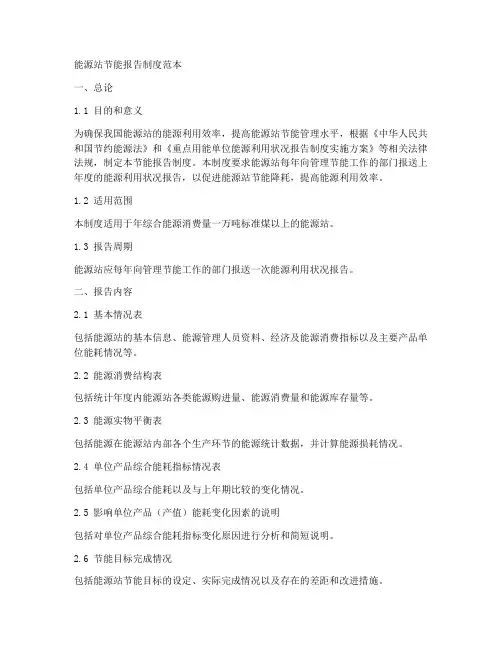 能源站节能报告制度范本