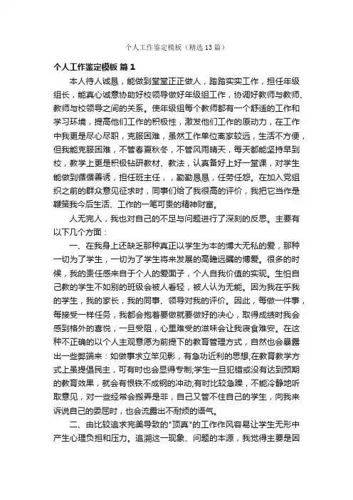 个人工作鉴定模板（精选13篇）
