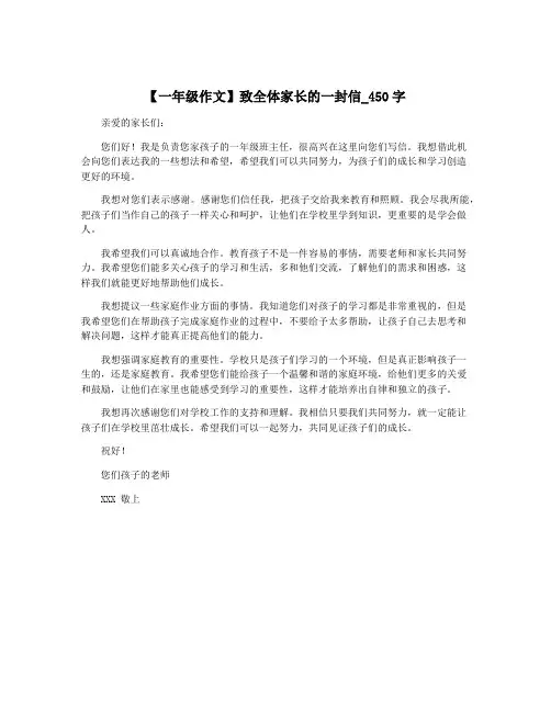 【一年级作文】致全体家长的一封信_450字