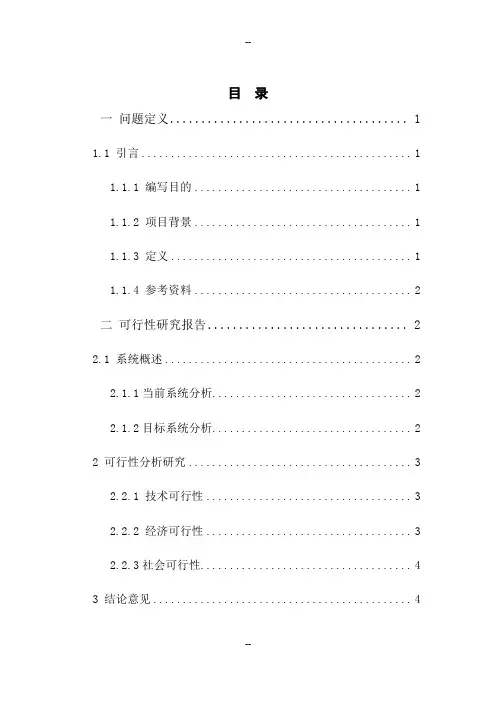 软件工程课程设计  库存管理系统