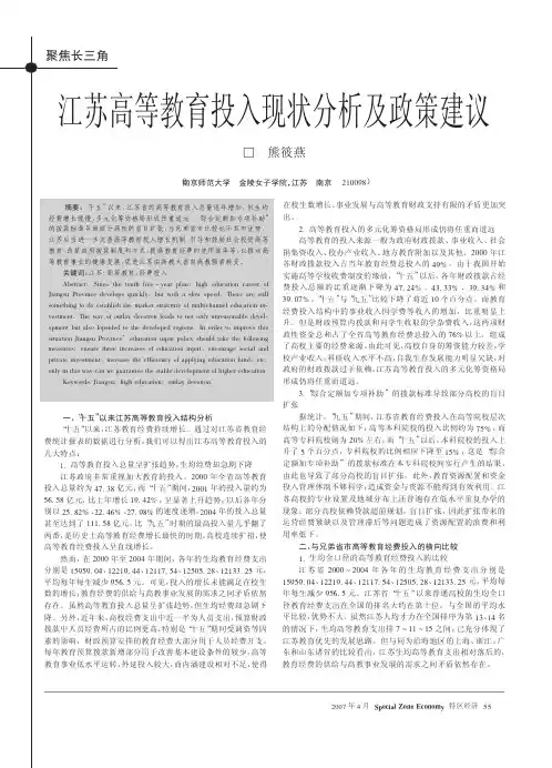 江苏高等教育投入现状分析及政策建议