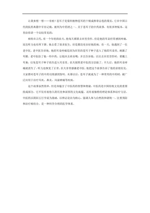 苍耳子的中药故事