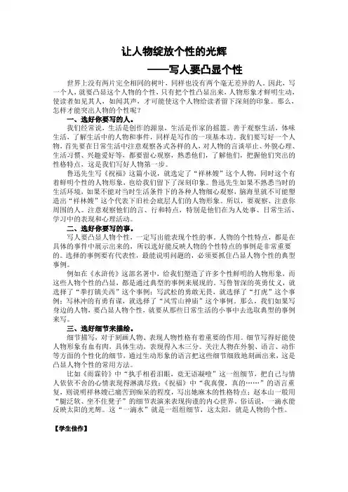 写人要凸显个性