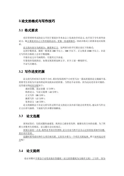论文的格式与写作技巧