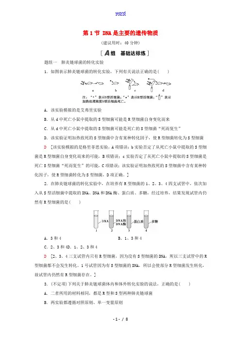 高中生物 第3章 基因的本质 第1节 DNA是主要的遗传物质课时分层作业(含解析)新人教版必修2-新
